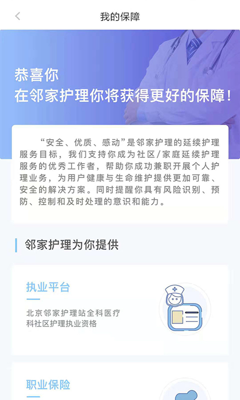 鄰家護(hù)士截圖預(yù)覽