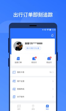 掌上高鐵截圖