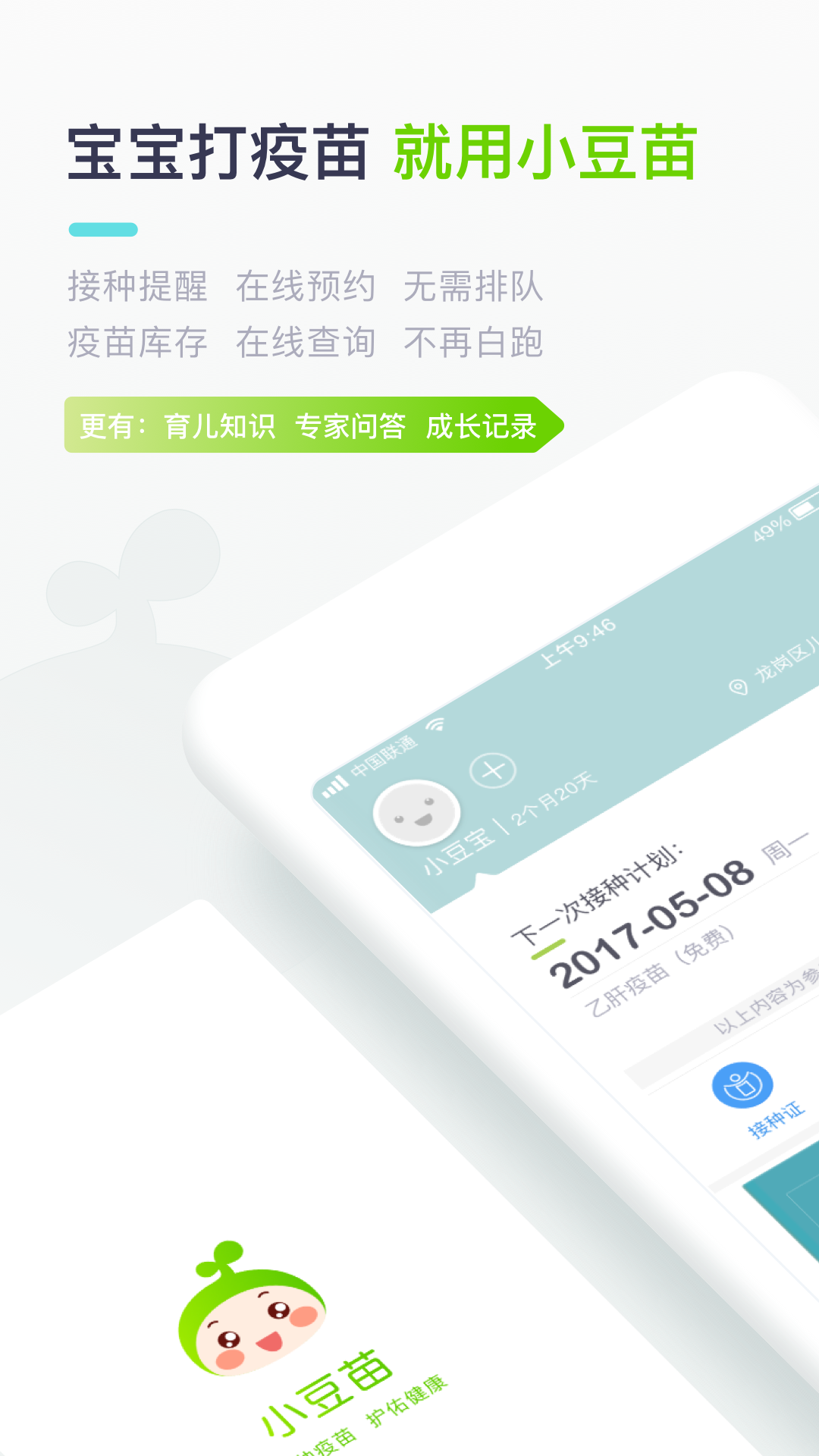 小豆苗v5.0截图1