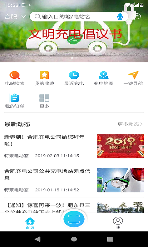 合肥充電截圖預(yù)覽