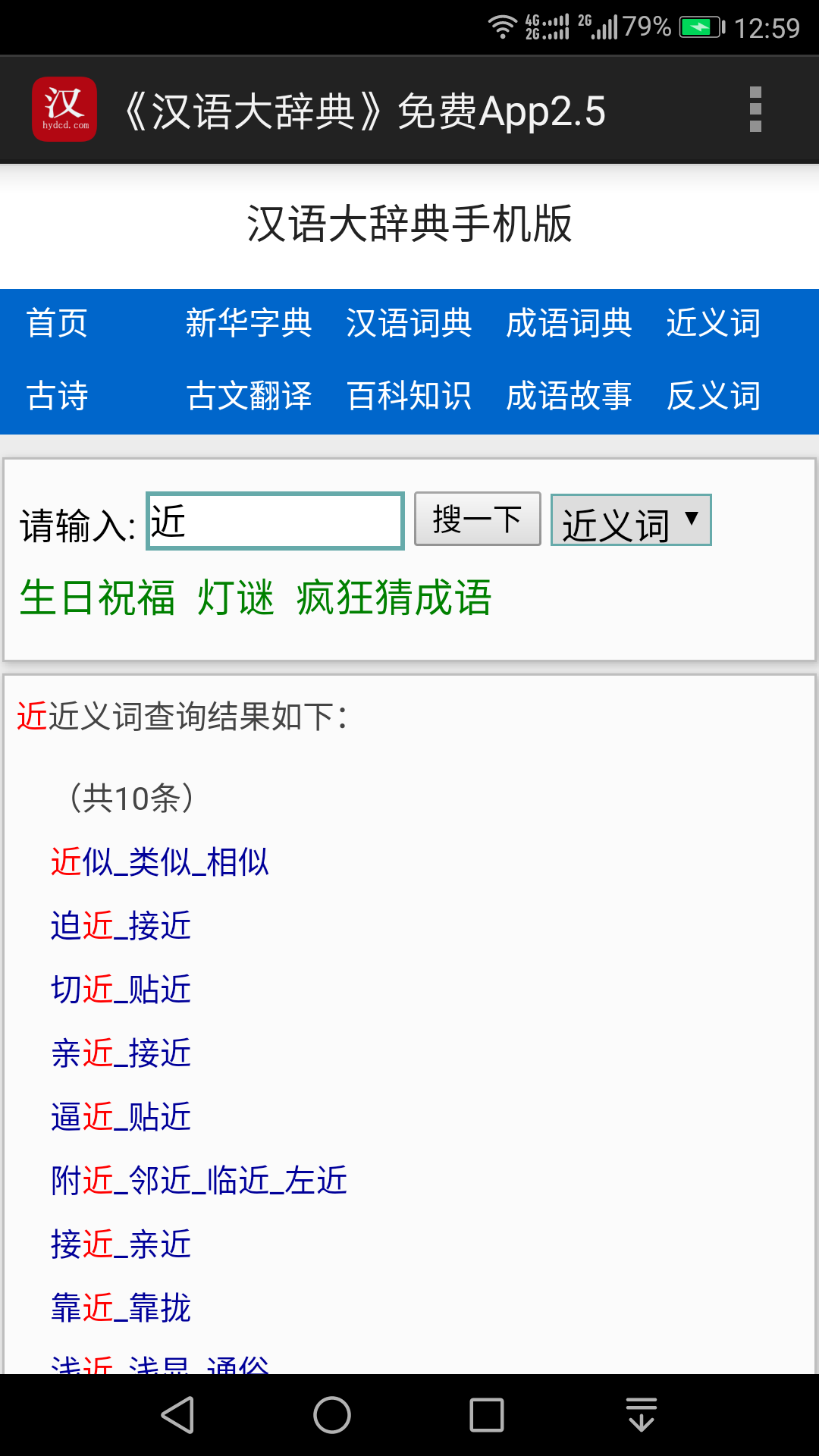 汉语大辞典v2.5截图4