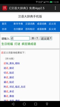 汉语大辞典截图