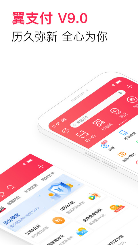 翼支付截圖預(yù)覽