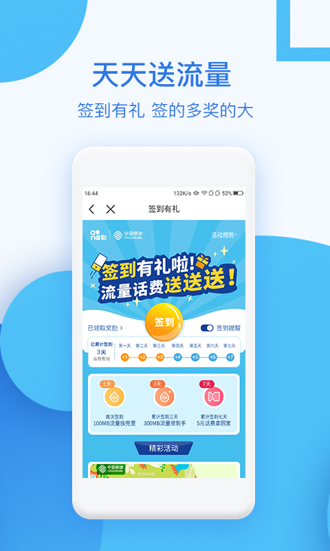 中国移动v5.6.0截图3