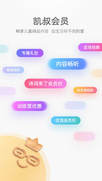 凱叔講故事截圖