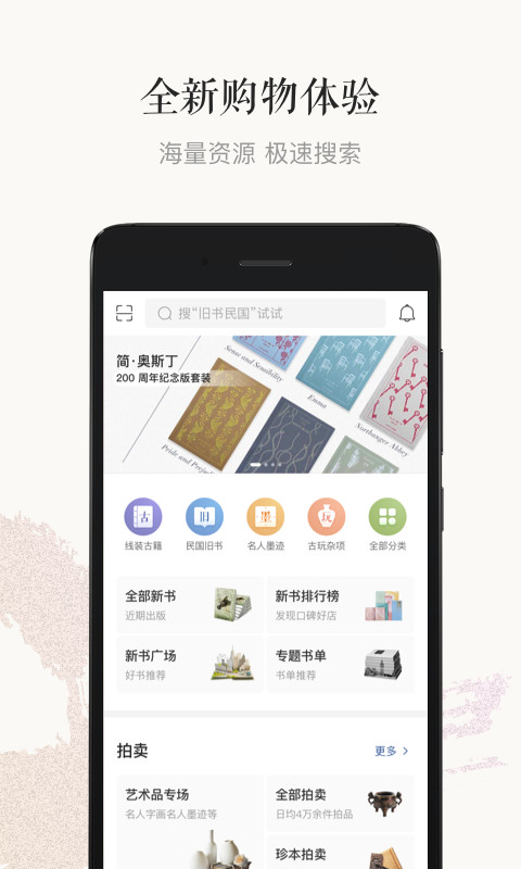 孔夫子旧书网v2.6.0截图1