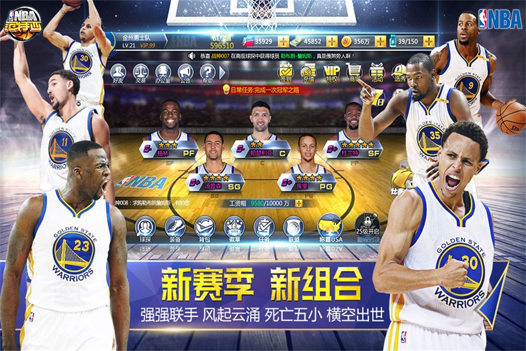 NBA范特西手游版截图2
