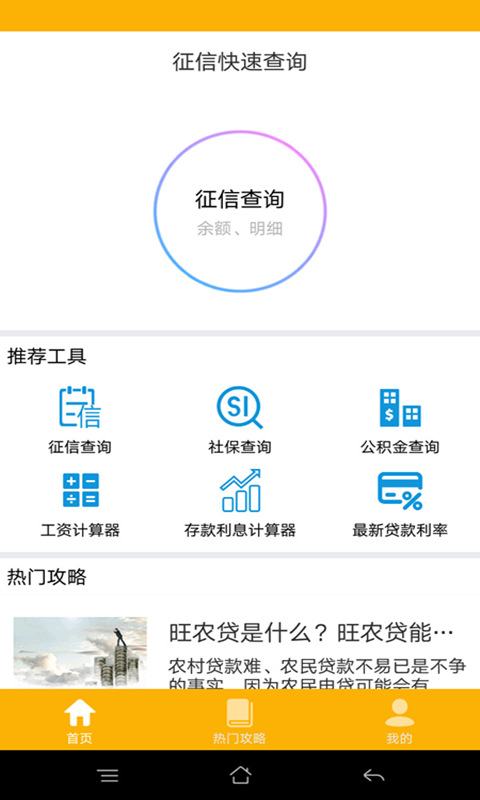 征信快速查询截图1