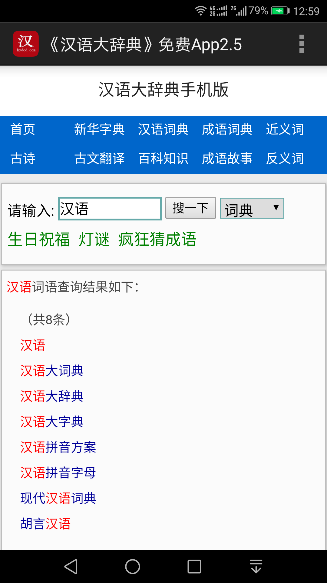 汉语大辞典v2.5截图3
