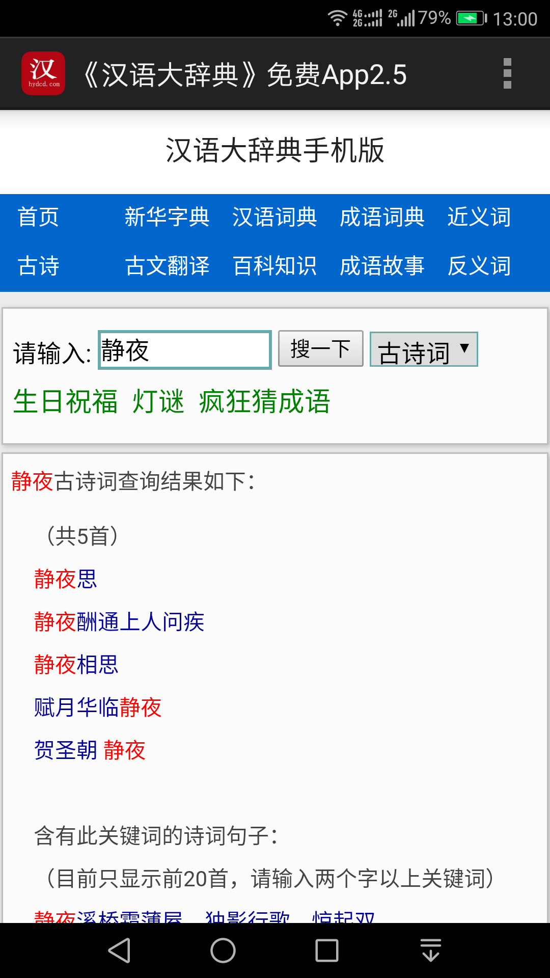 汉语大辞典v2.5截图5