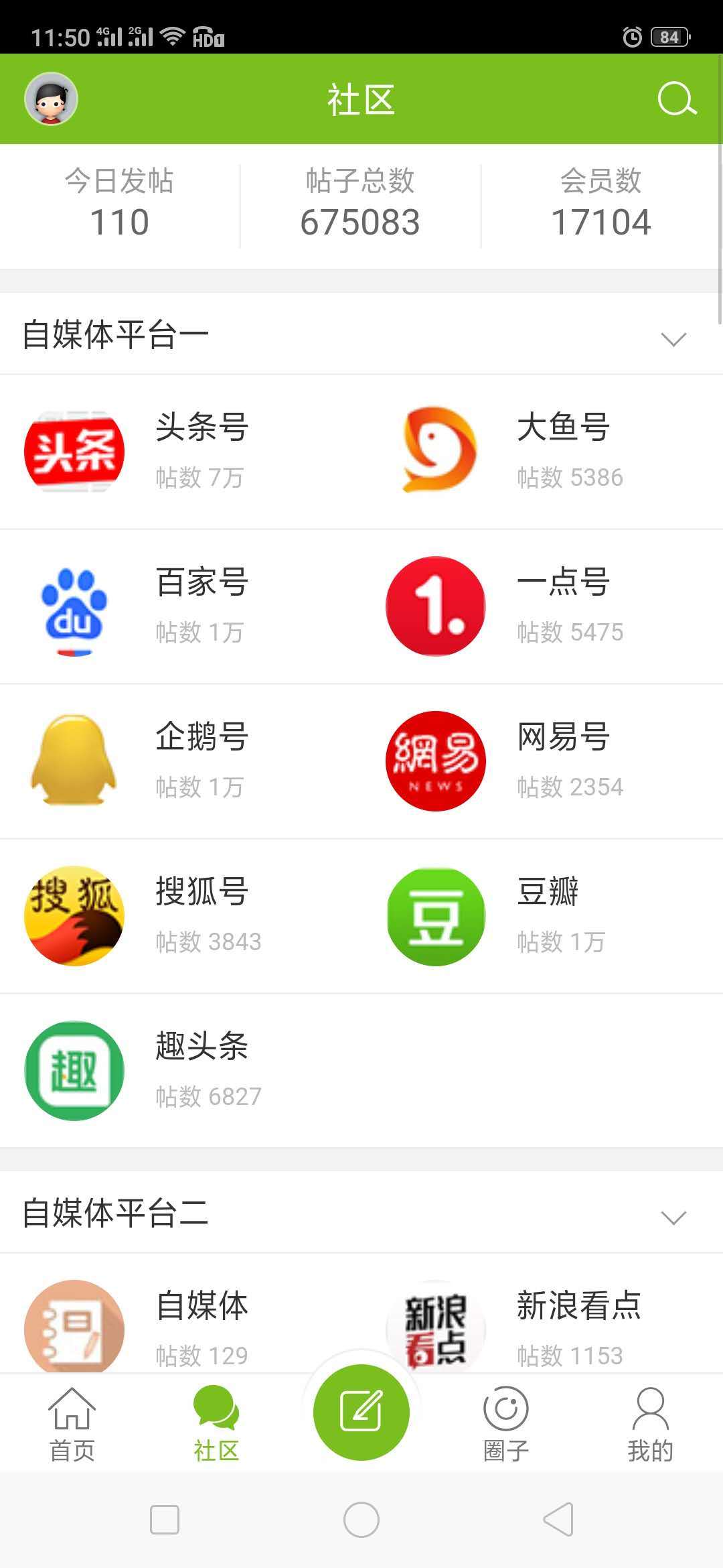 自媒体之家截图4