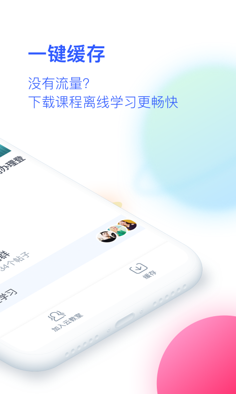 CCtalk校園版截圖預(yù)覽