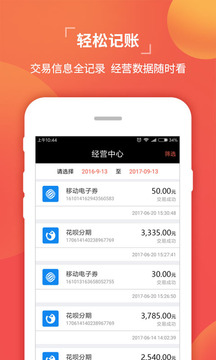 匯花收銀臺(tái)截圖