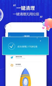 手機清理大師截圖