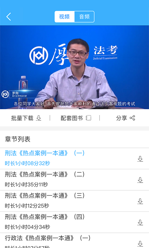 厚大法考截圖預(yù)覽