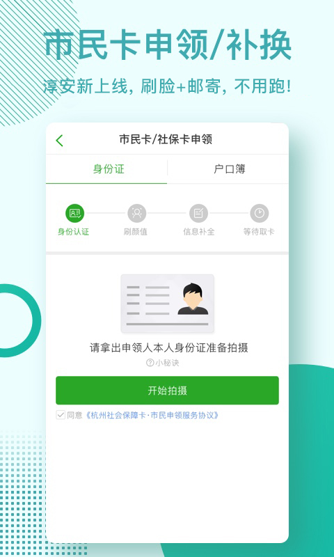 杭州市民卡截圖預(yù)覽