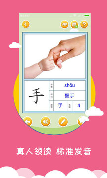 寶寶愛識字-漢字拼音截圖
