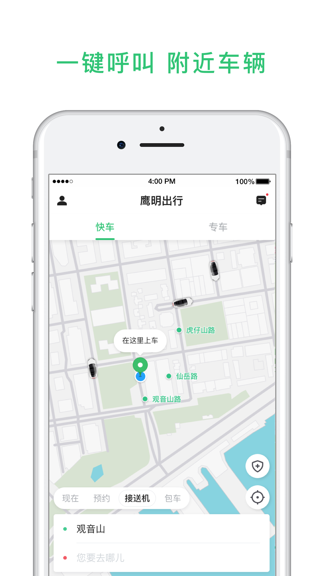鷹明出行截圖預覽