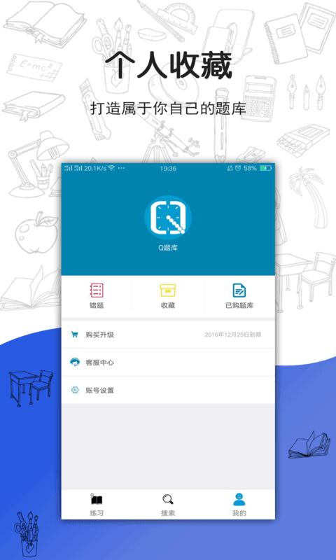 Q题库截图2