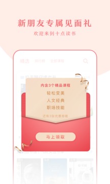 十點讀書截圖