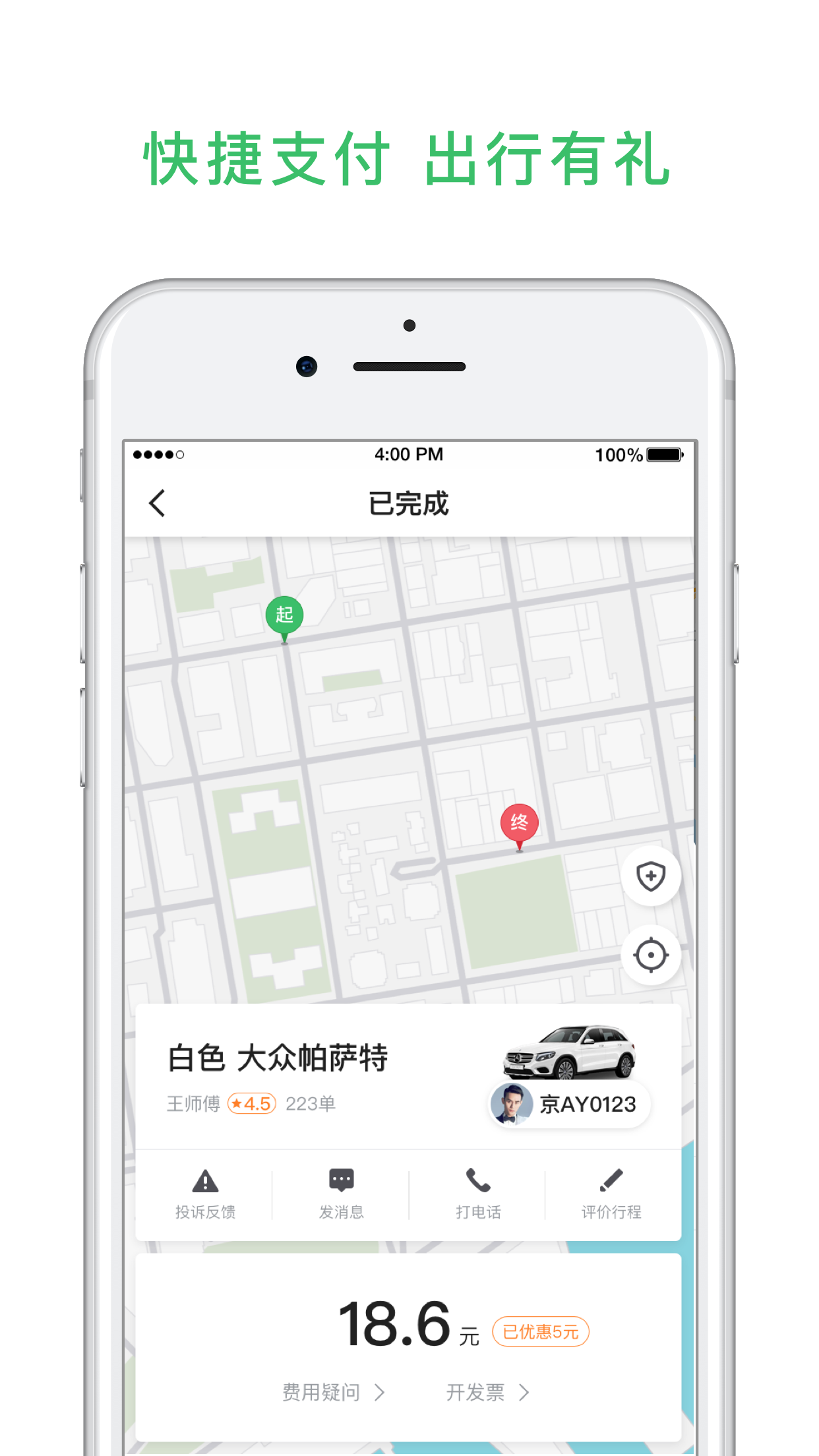 鷹明出行截圖預覽