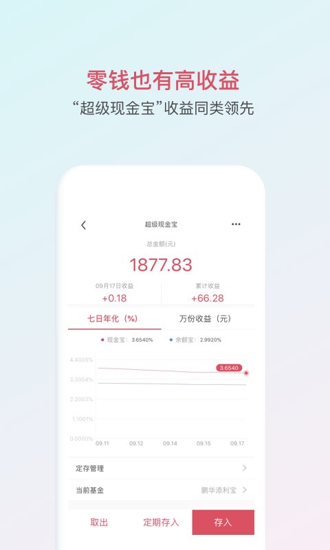 基金豆v6.1.0截图4