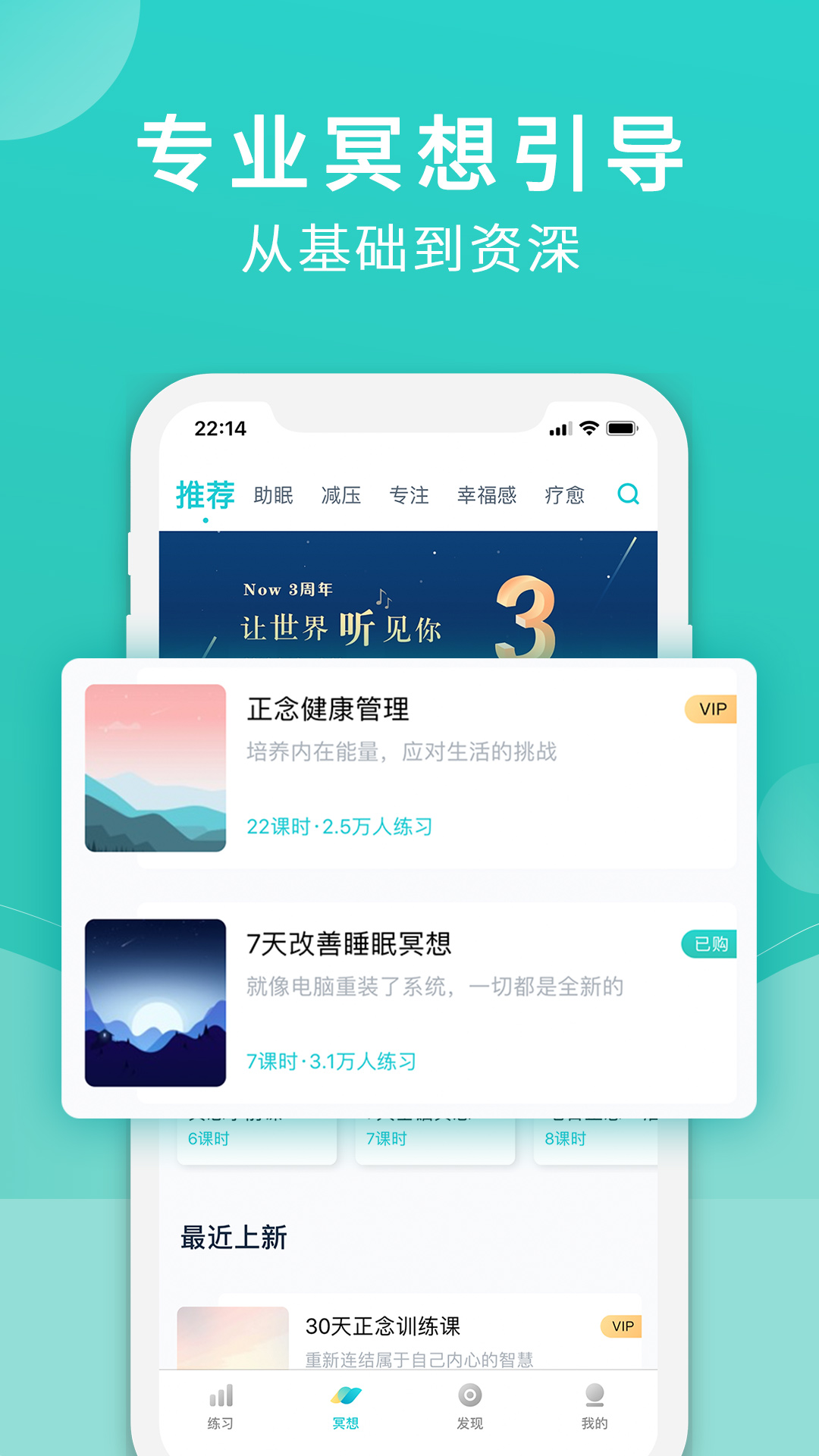 Now冥想v3.0.3截图2