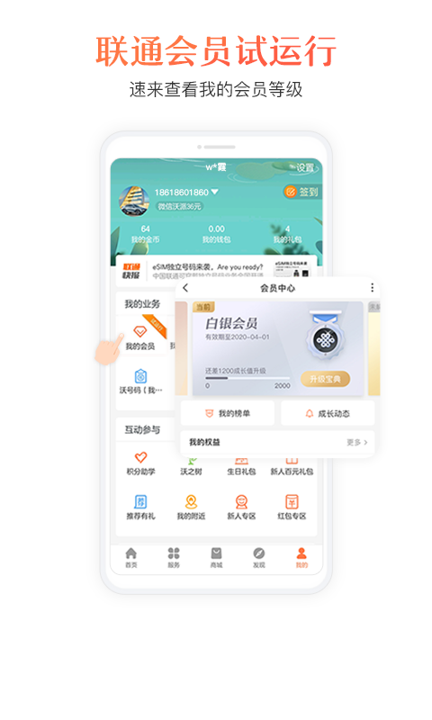 联通手机营业厅(官方版)v6.1.2截图1