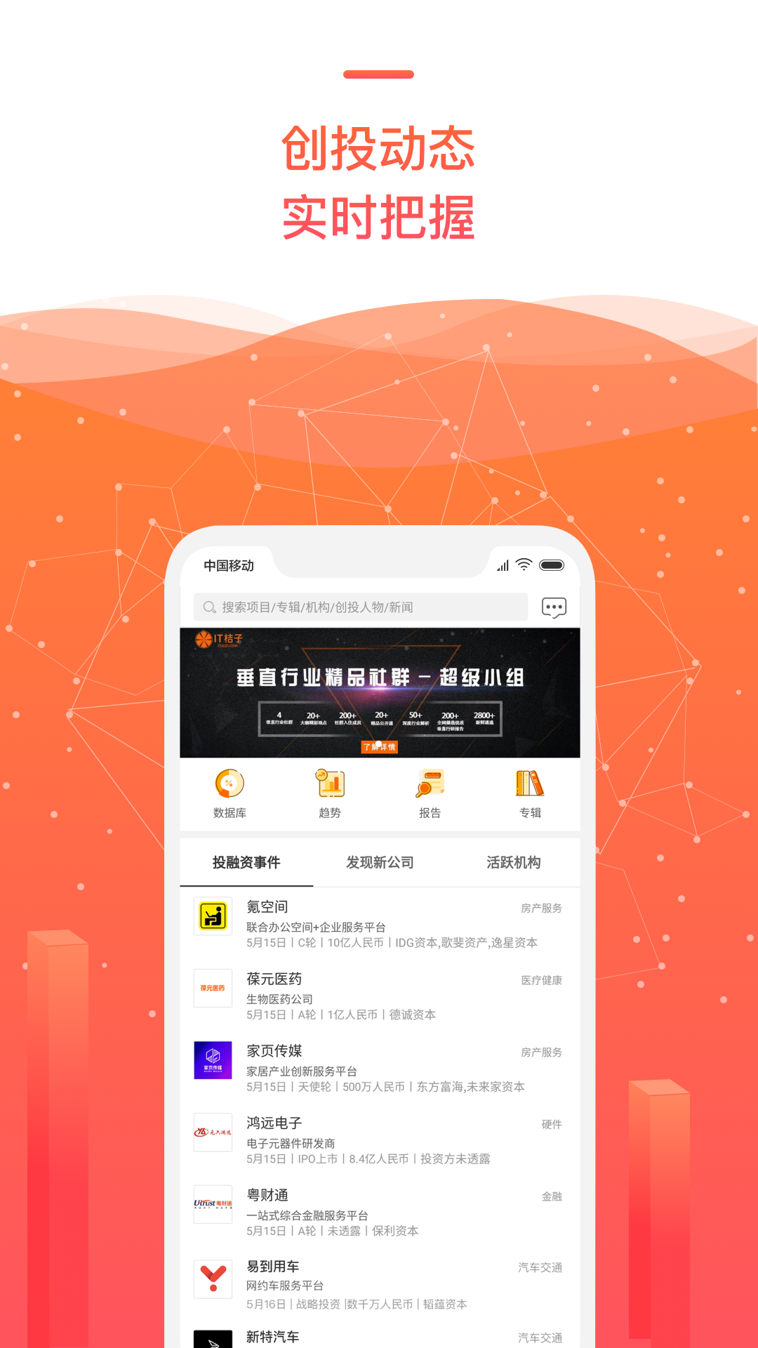 IT桔子vV6.6.7截图2