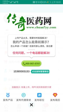 傳奇醫(yī)藥截圖