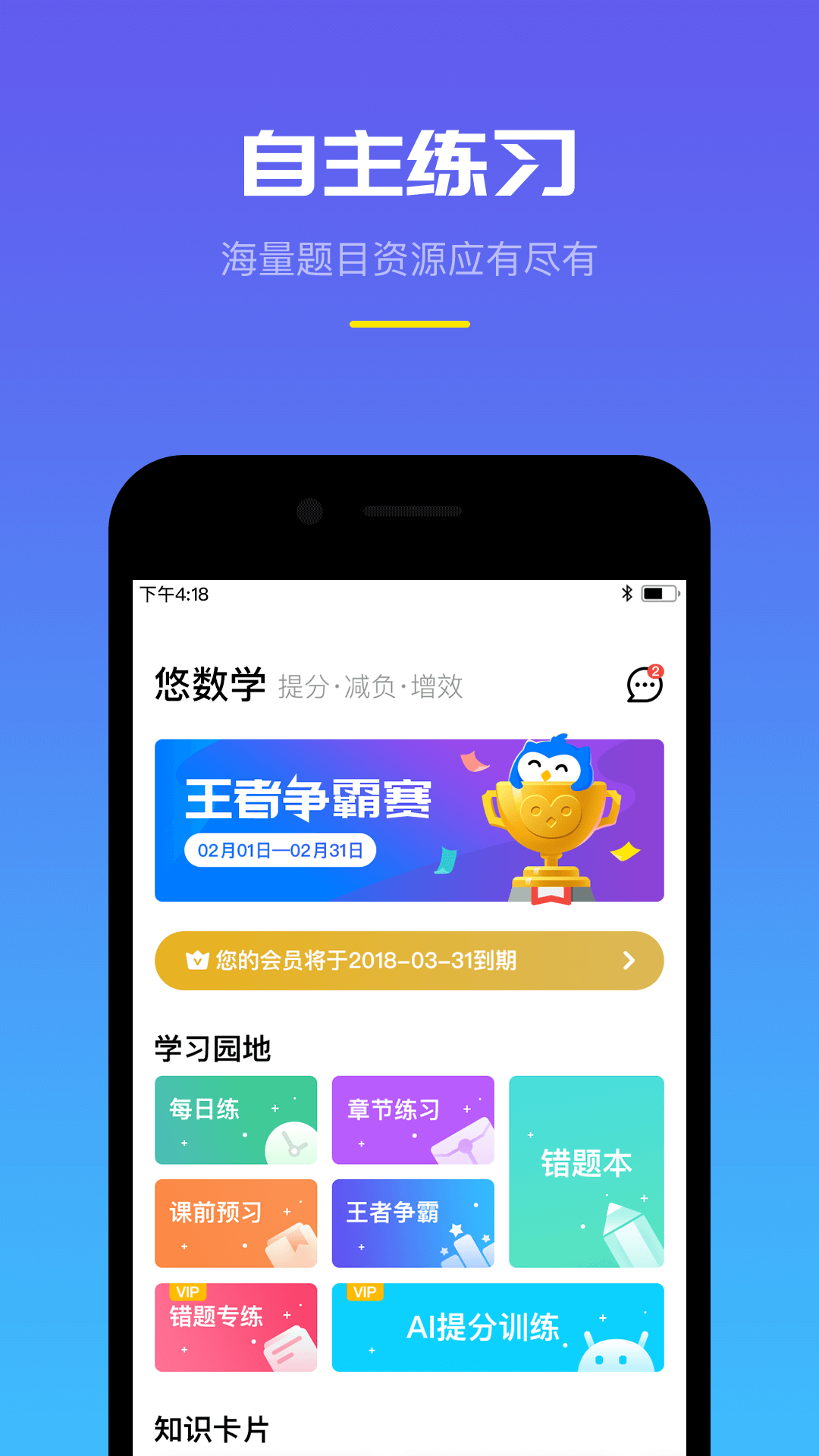 悠数学v2.4.6截图1