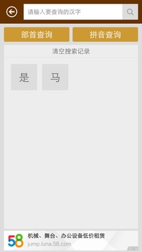 漢語字典截圖