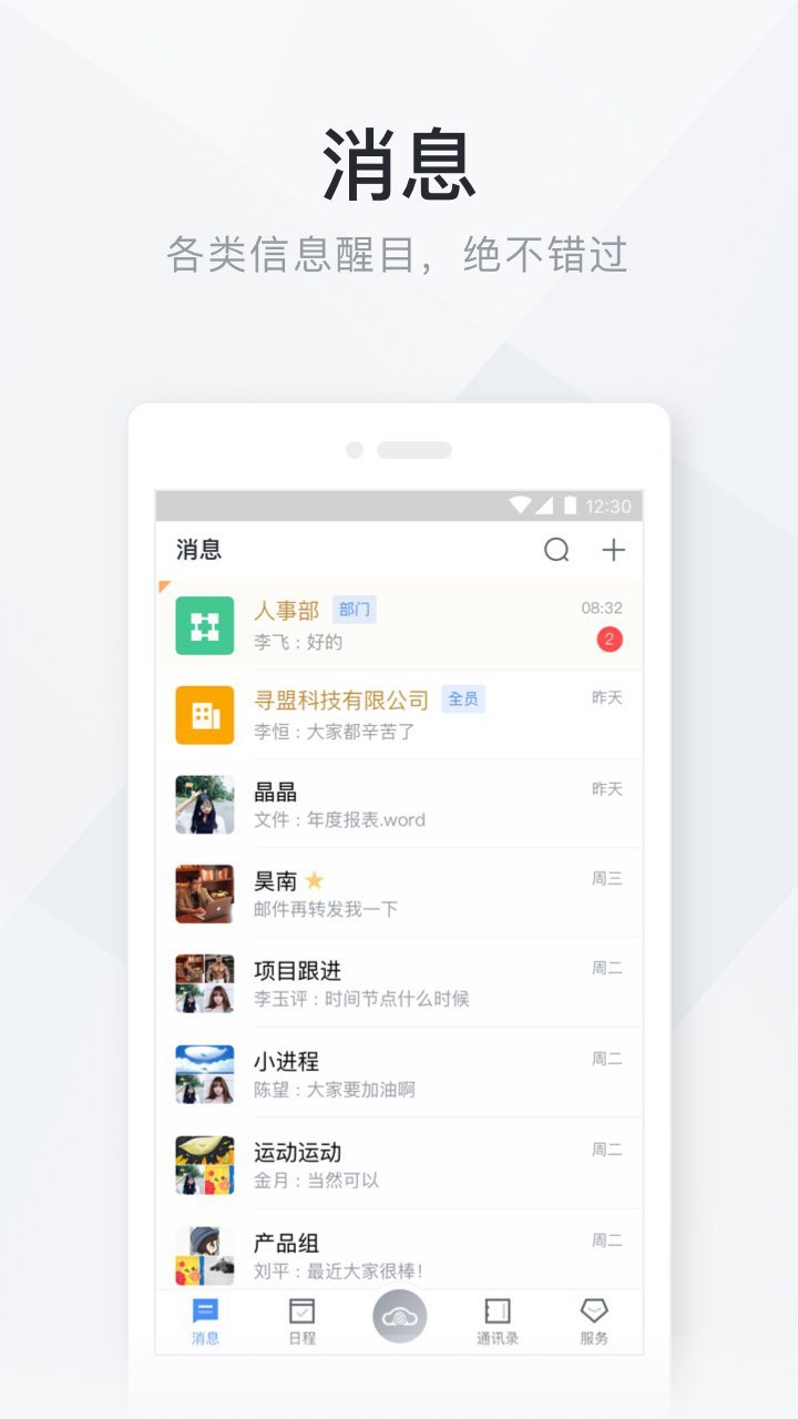 移动办公云截图5