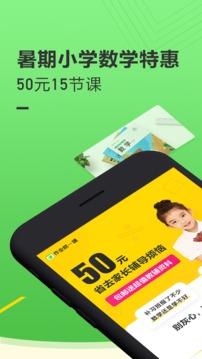作業(yè)幫一課截圖
