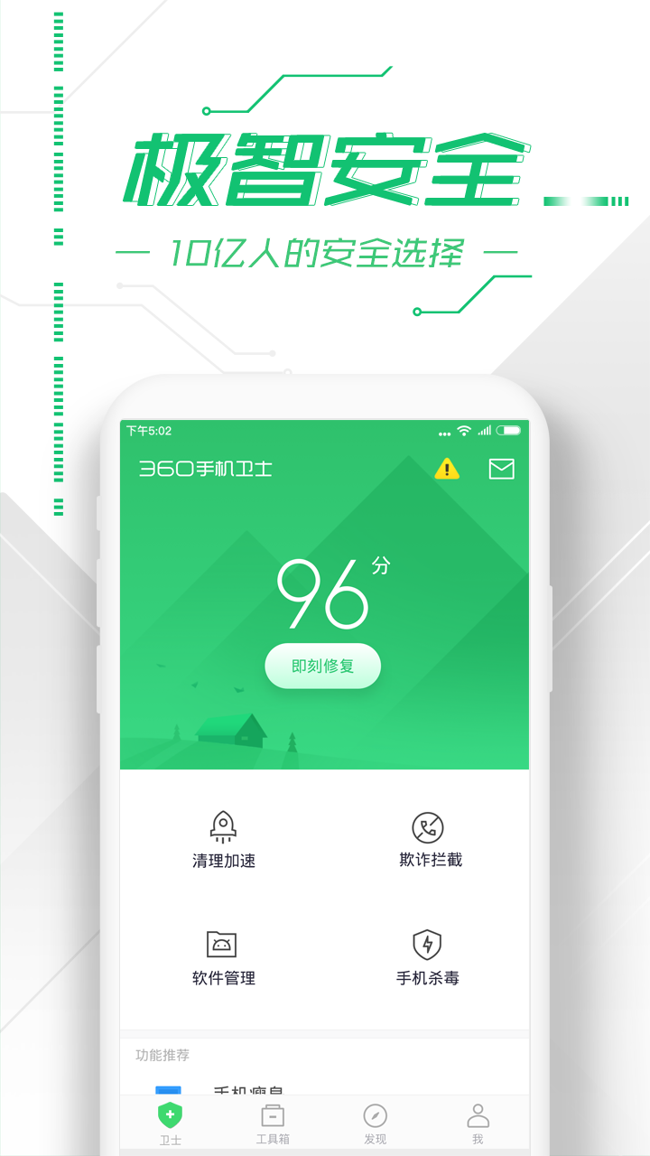 360手机卫士v8.1.0截图1