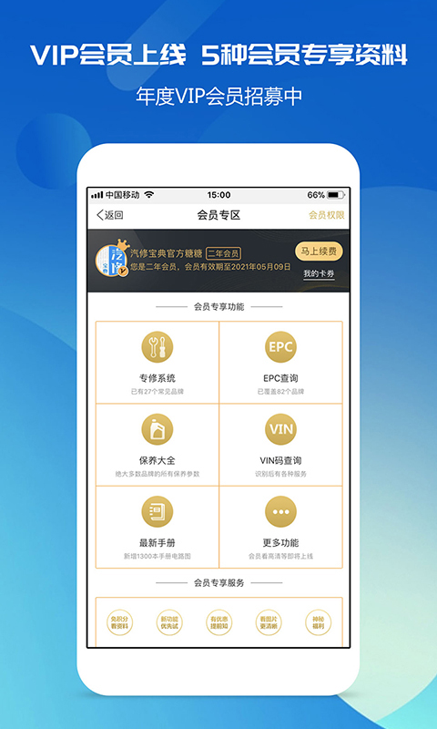 汽修寶典截圖預覽