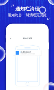 手機清理大師截圖