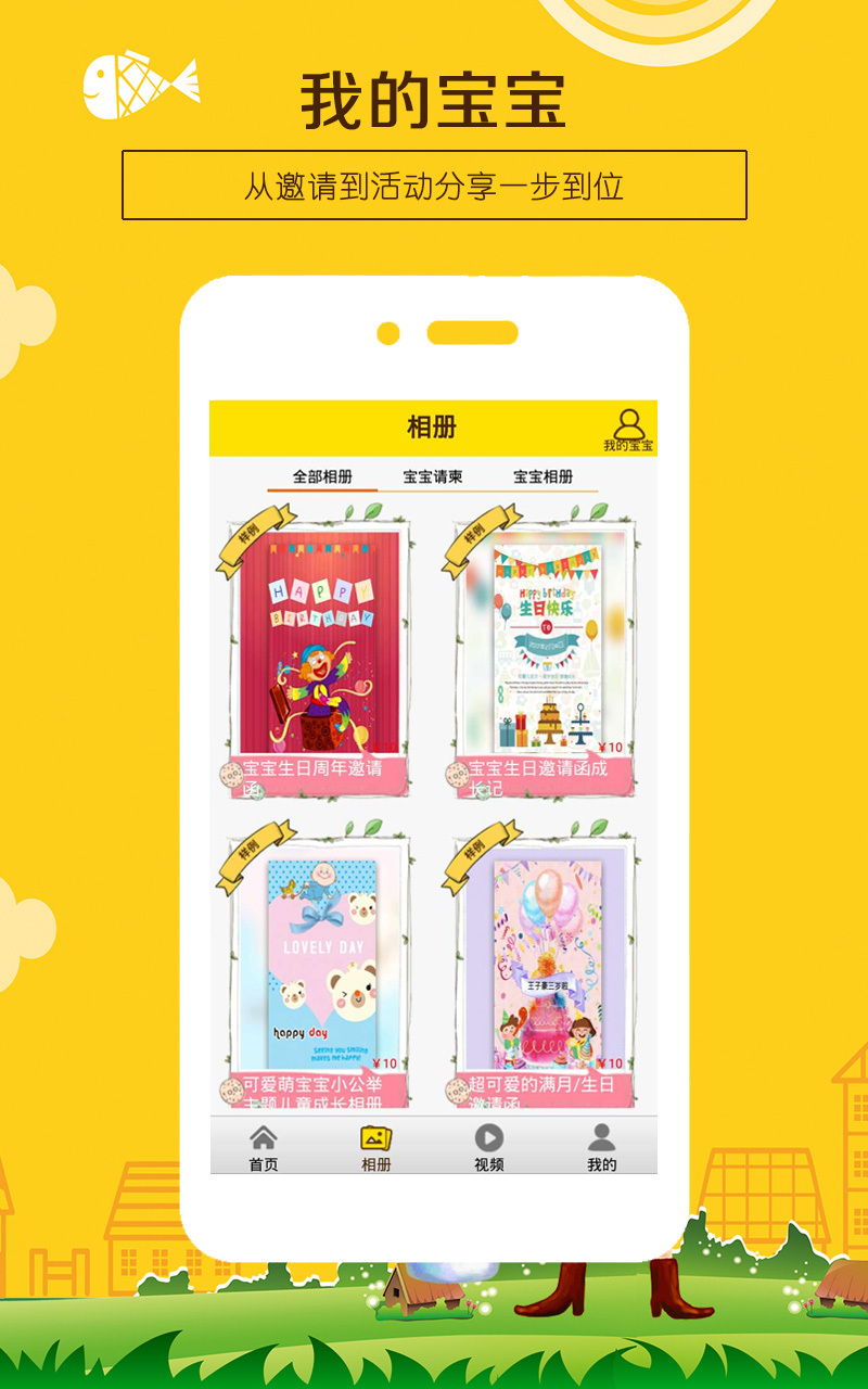 寶寶相冊截圖預(yù)覽