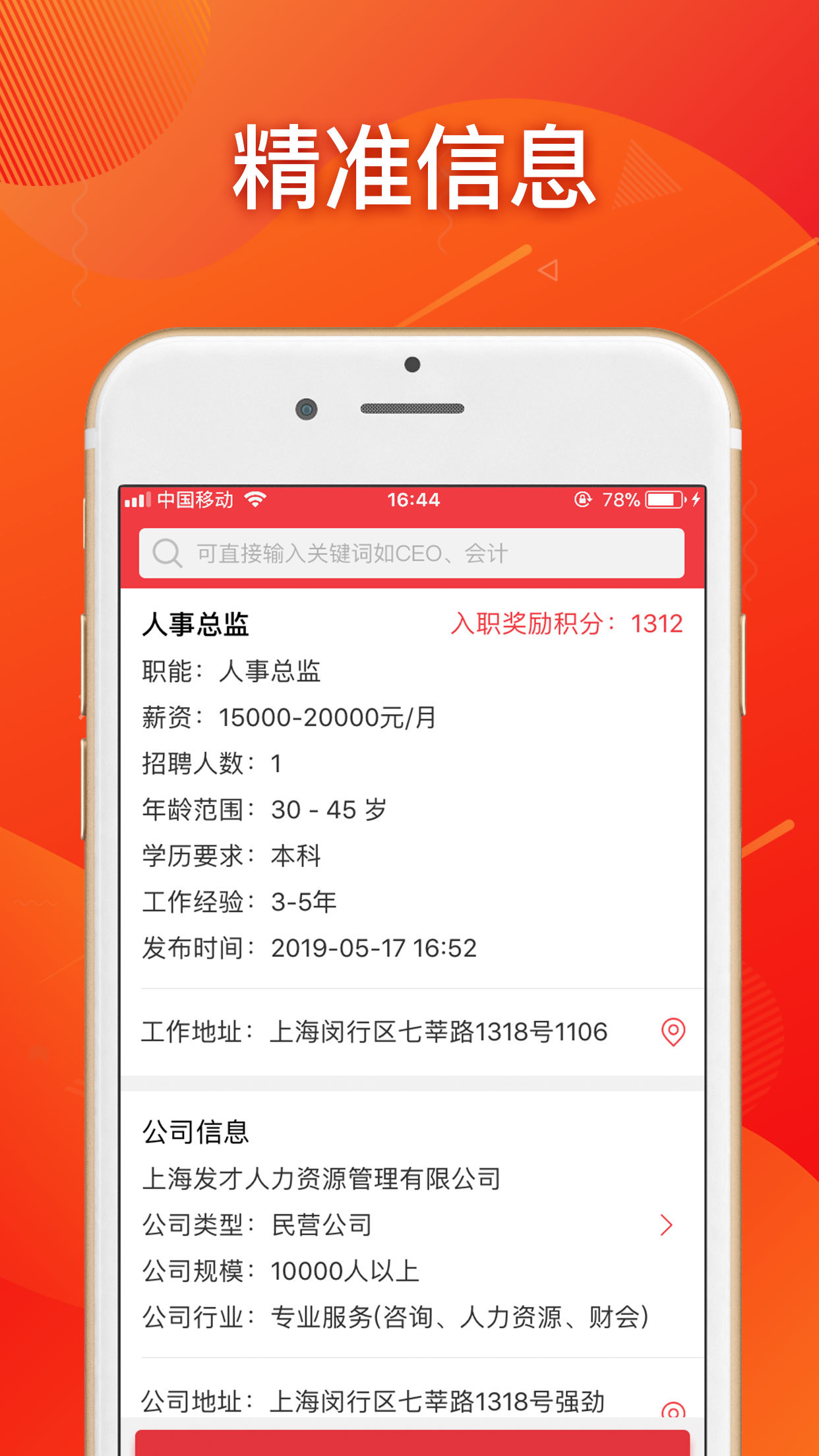 发才网v1.1.5截图3