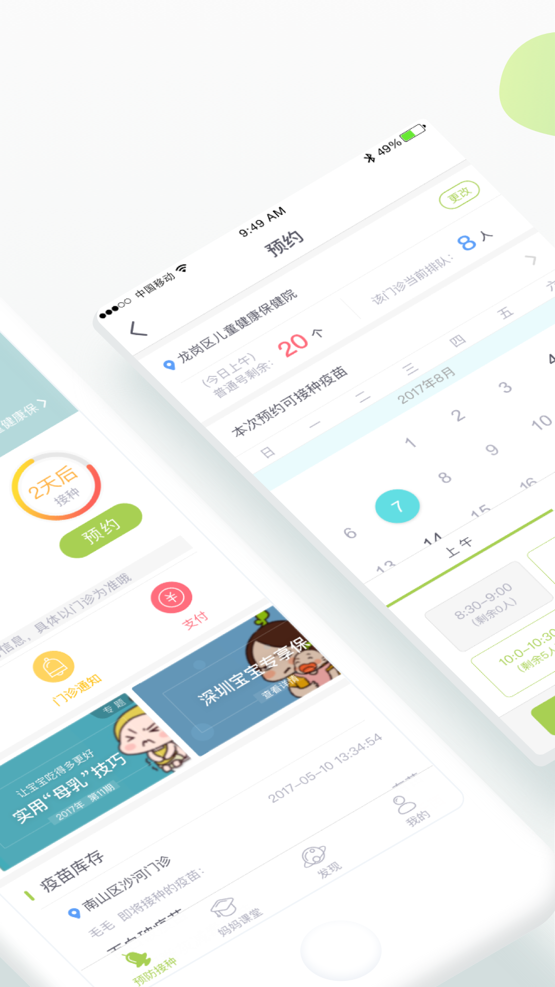 小豆苗v5.0截图2