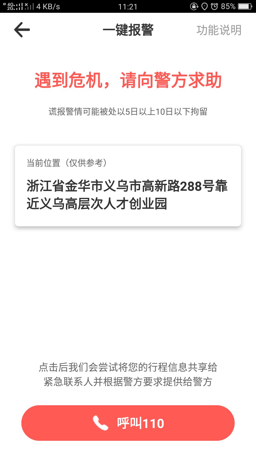 腾飞出行v6.7.3截图4