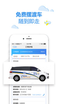 泊安飛停車截圖