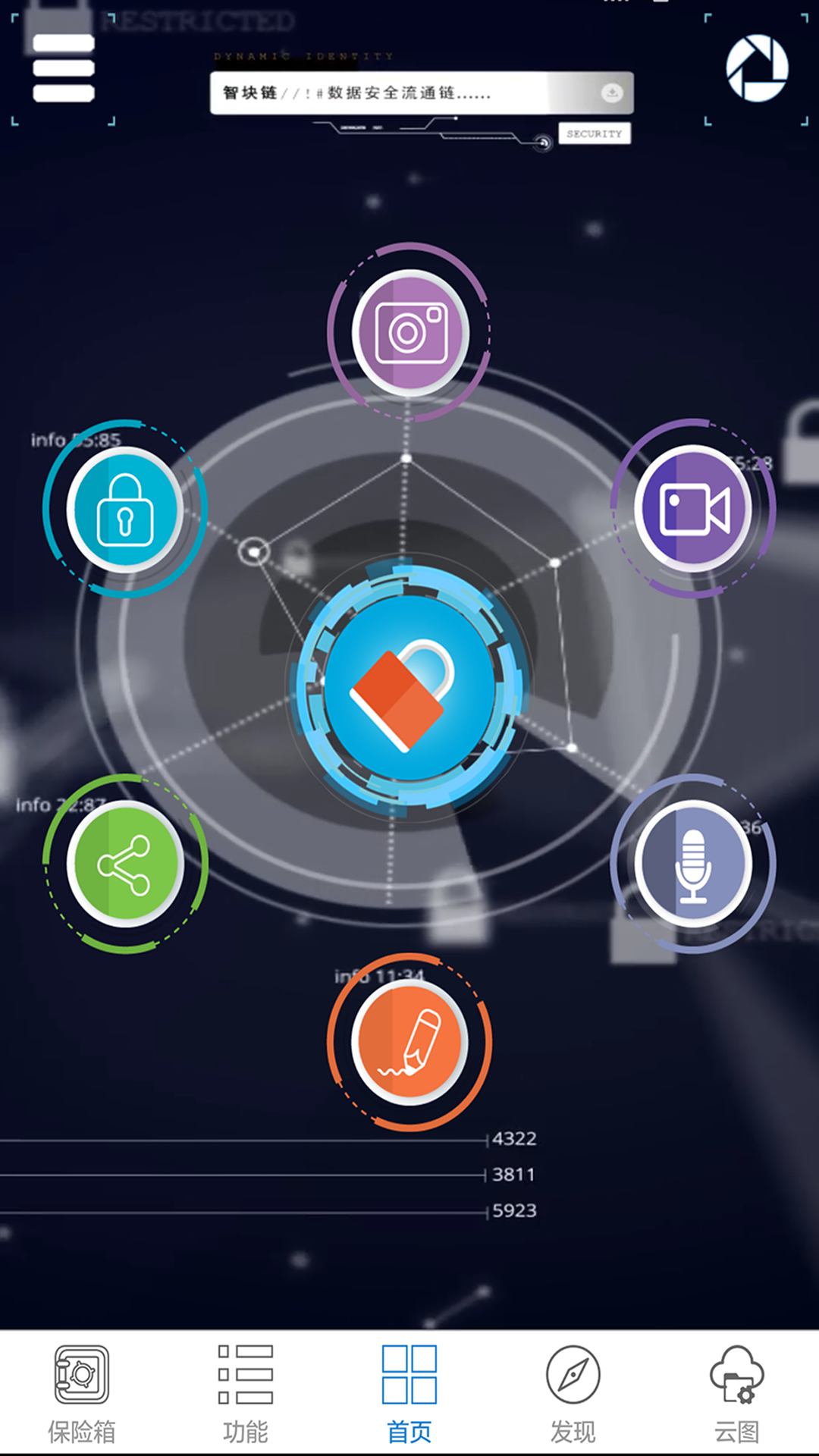 智塊加密截圖預(yù)覽