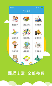 寶寶愛識字-漢字拼音截圖
