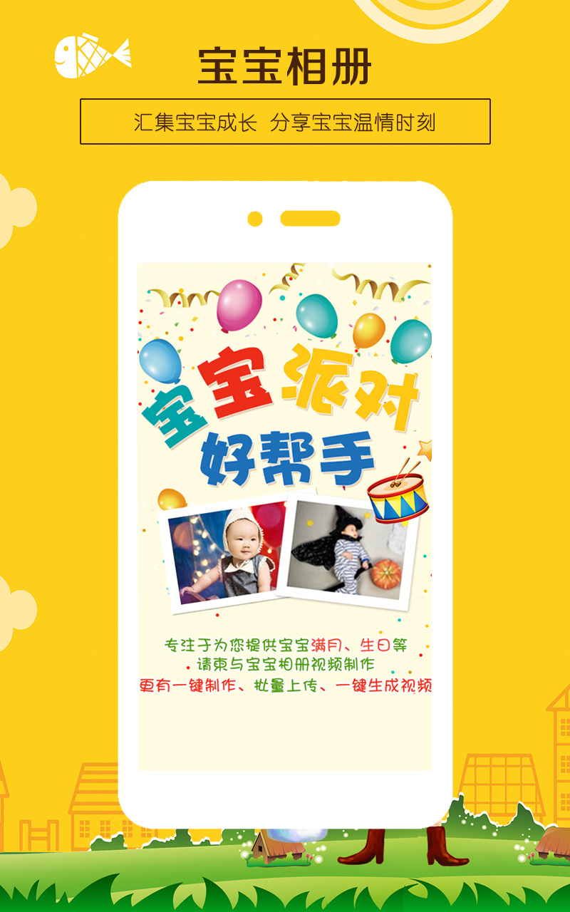 寶寶相冊截圖預(yù)覽