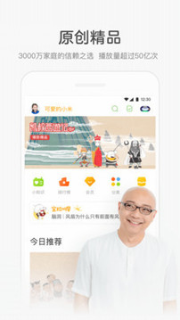 凱叔講故事截圖