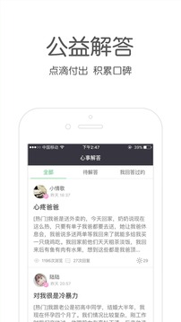 壹點靈咨詢師版截圖