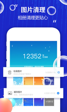 手機清理大師截圖