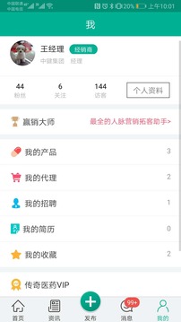 傳奇醫(yī)藥截圖