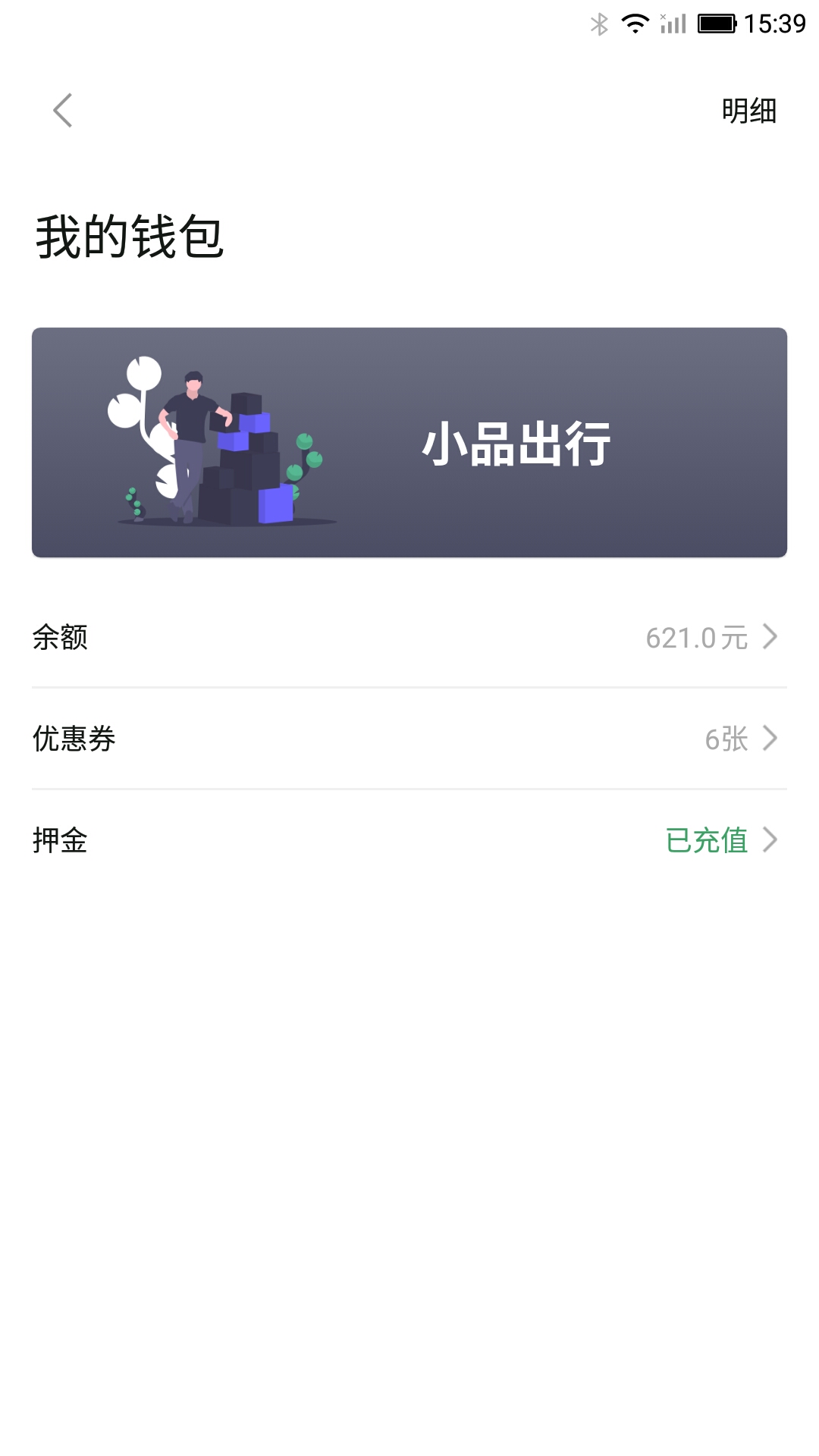 小品出行v1.2.0截图5